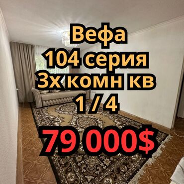 Продажа домов: Продается 3х комнатная квартира 🔸Район Вефы 🔸1 этаж из 4 🔸не