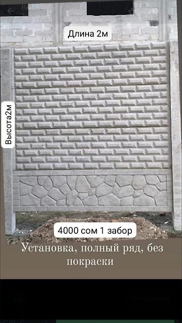 Заборы и ограждения: Заборы и ограждения, Бесплатная доставка — 16