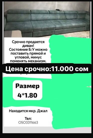 диваны кожаные бу: Срочно !!!Диван сатылат… Минус спальня болуп чыга турган темирин ондош