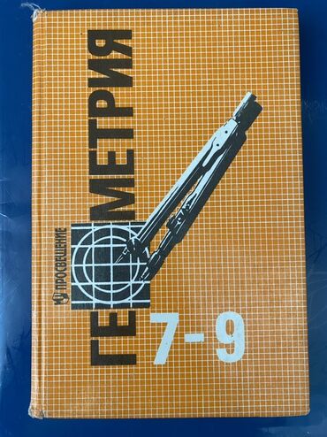 русская литература 5 класс озмитель яковлева: Учебник «Геометрия. 7–9» Издательство: Просвещение Содержание: -