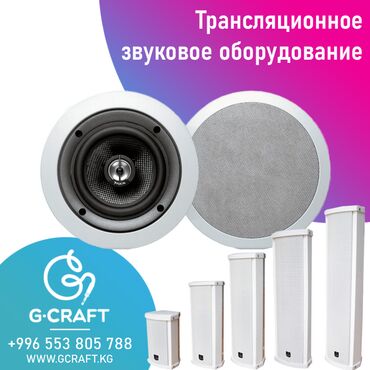 рекламный телевизор: Трансляционное оборудование, фоновый звук, потолочный звук, звук для