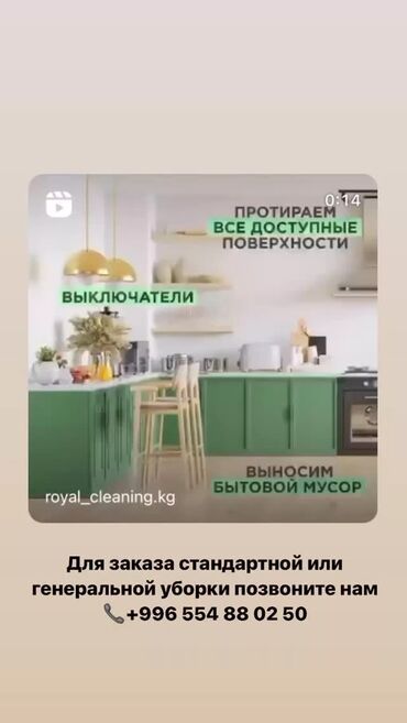 Уборка помещений: Уборка помещений, | Генеральная уборка, Уборка после ремонта, | Офисы, Квартиры, Дома — 9