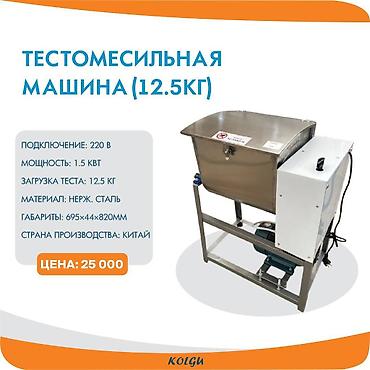 Для кафе, ресторанов: Тестомес для крутого теста (5/12,5/25кг). Предназначен для замеса — 2