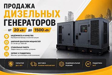 Генераторы: ⚡ НЕТ СВЕТА = НЕТ ДЕНЕГ Решение: дизельные генераторы 🔋 20–1500 кВт — 1