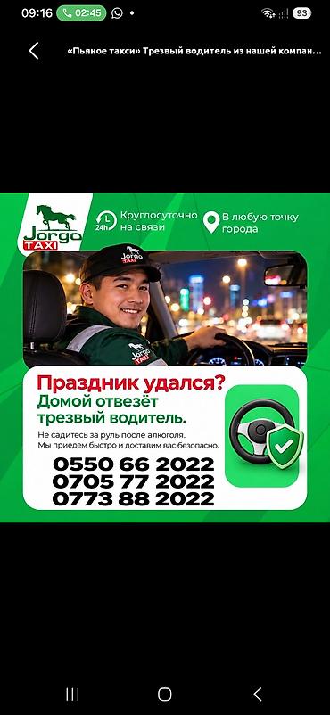140 500: Услуга трезвого водителя Jorgo Taxi - Профессиональный водитель — 1