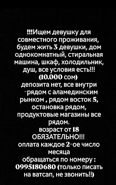 Сдается место для девушки в совместном проживании (всего будут жить 3