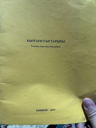 Набор школьных учебников (КР) Состав: - Кыргызстан тарыхы. Окуу
