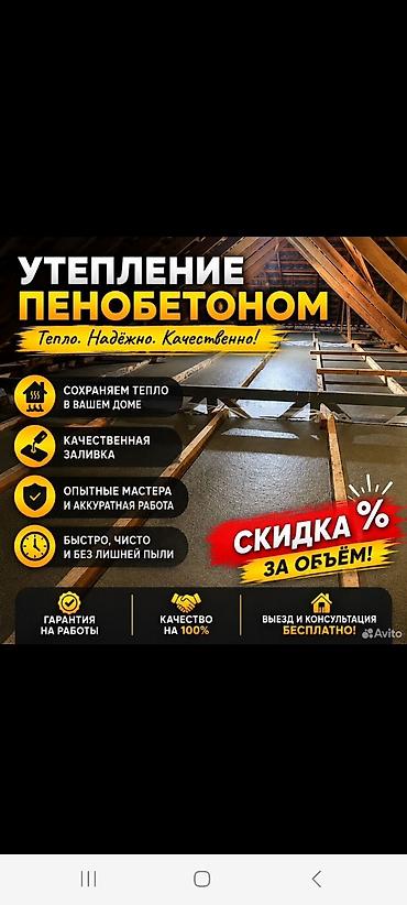 заливка крышы: Утепление пенобетоном Профессиональная заливка пенобетона для — 1