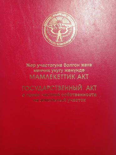 Продажа участков: 276 соток, Для бизнеса, Красная книга