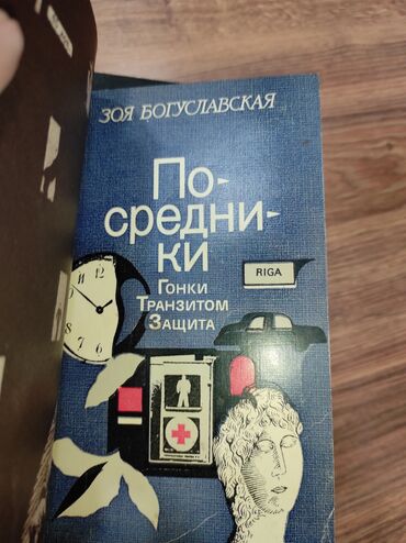 Bədii ədəbiyyat: KÖHNƏ KITABLARIN SATIŞI BIR MANATDAN. ПРОДАЖА СТАРЫХ КНИГ ПО МАНАТУ -da lalafo.az — 21 Bədii ədəbiyyat: KÖHNƏ KITABLARIN SATIŞI BIR MANATDAN. ПРОДАЖА СТАРЫХ КНИГ ПО МАНАТУ — 21
