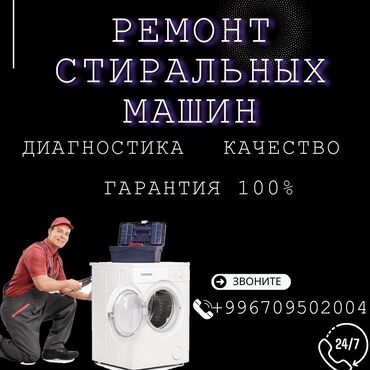 микроволновки ош: Стиральные машины