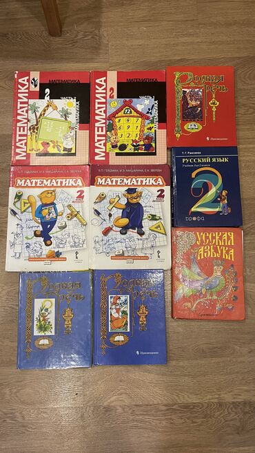 книга русская азбука: Учебники 2 класс и 1 класс Математика Моро 2 части 100 сом (2 класс)