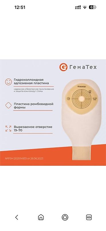 socket 2011: Калоприемник Абуцел Илеостомные мешки ГемаТех - Серии: Илеотек — 1