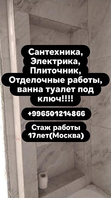 Ремонт под ключ: Ремонт под ключ | Ванны Больше 6 лет опыта — 1