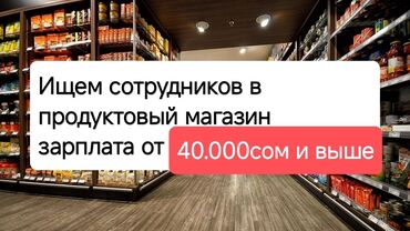 ищу работу в бишкекке: Вакансия: Продавец в элитный магазин продуктов Требования