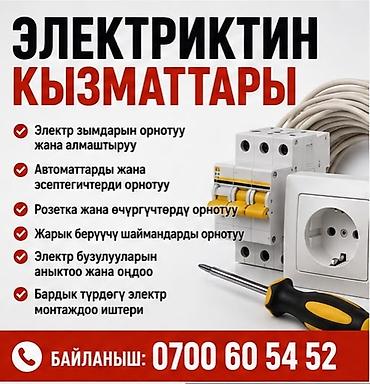 Электрики: Электромонтажные услуги Профессиональные работы по электрике для — 1