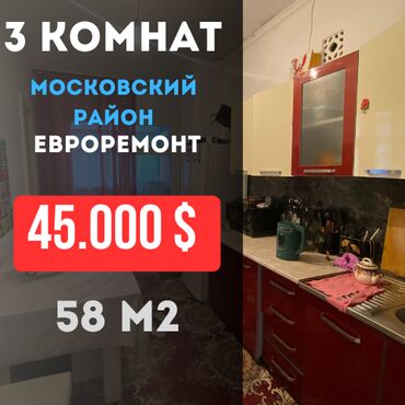 купить квартиру в бишкеке вторичка: 3 комнаты, 58 м², Индивидуалка, 1 этаж, Дизайнерский ремонт