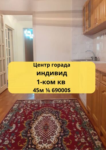 Продажа квартир: 1 комната, 45 м², Индивидуалка, 1 этаж, Старый ремонт