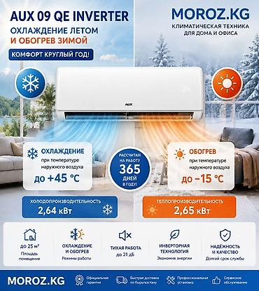 кондиционер 9: Сплит-система, AUX, Новый, 20-25 м², Инверторный — 3