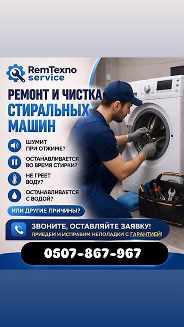 двигатель для стиральной машины самсунг: Ремонт и чистка стиральных машин RemTexno Service. Что делаем: - — 1