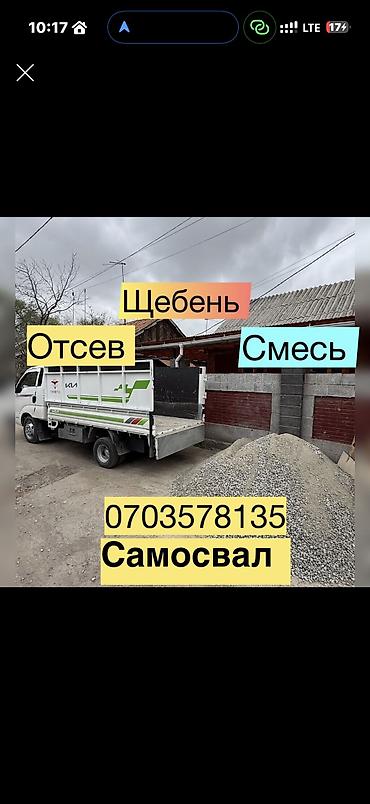писок: Заказать Хендай портер, Доставка щебня, угля, песка, чернозема, отсев — 1