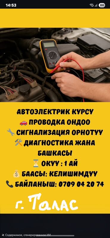 цены на строительные работы в бишкеке 2023 год: Курсы АВТОЭЛЕКТРИКА. Что изучите: - Ремонт и восстановление проводки