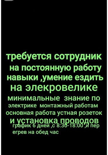 работа в бишкеке разнорабочий: Вакансия: сотрудник на постоянную работу Требования и задачи: - at lalafo.kg работа в бишкеке разнорабочий: Вакансия: сотрудник на постоянную работу Требования и задачи: -