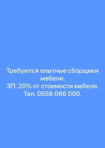 разборщик мебели: Требуется Сборщик, Оплата Сдельная, 1-2 года опыта
