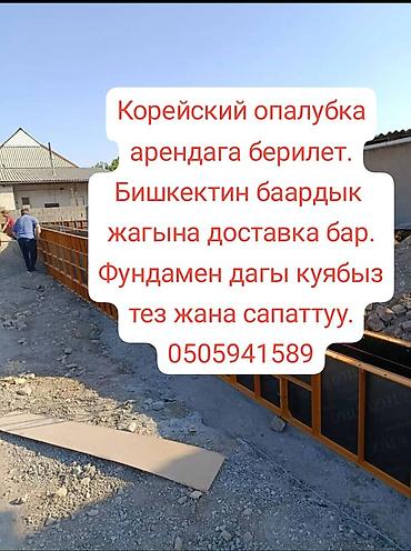 корейские опалубки сокулук: Аренда корейской опалубки для монолитных работ. - Стальные рамные — 6