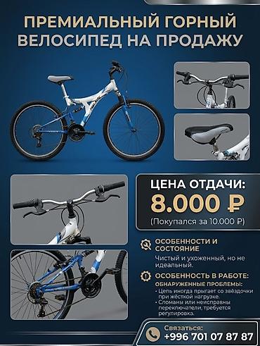 Премиальный горный велосипед - Тип: горный, с амортизацией спереди и