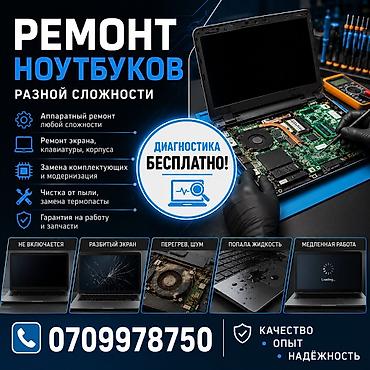 can hacker: Профессиональный ремонт ноутбуков любой сложности. Услуги: - — 1