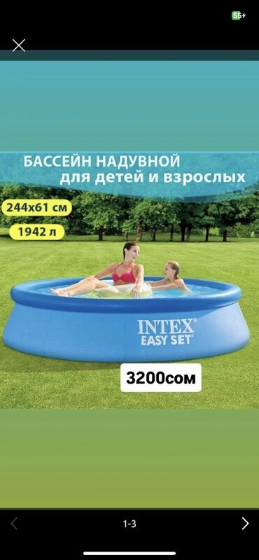 надувной бассейн для взрослых цена: Надувной бассейн "Easy Set" от Intex, предназначенный как для детей