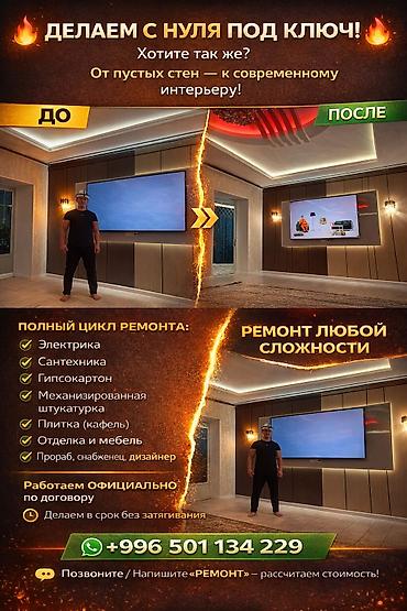 Строительство под ключ: Офисы, Квартиры, Дома Больше 6 лет опыта — 2