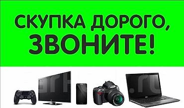 Скупка компьютеров и ноутбуков: Куплю компьютеры ноутбуки скупка ноутбуков куплю ноутбуки Скупка — 2