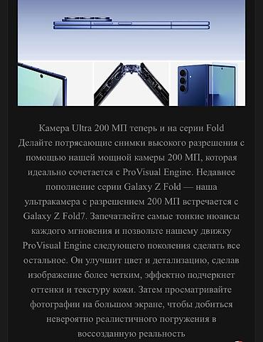 Мобильные телефоны и аксессуары: Продаю 📱 Samsung Galaxy Z Fold 7 12/256 GB 🔥 Флагманский складной — 7