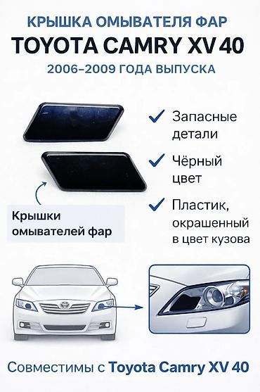 lining pantera: Крышка омывателя фар Toyota, Новый, Аналог — 1