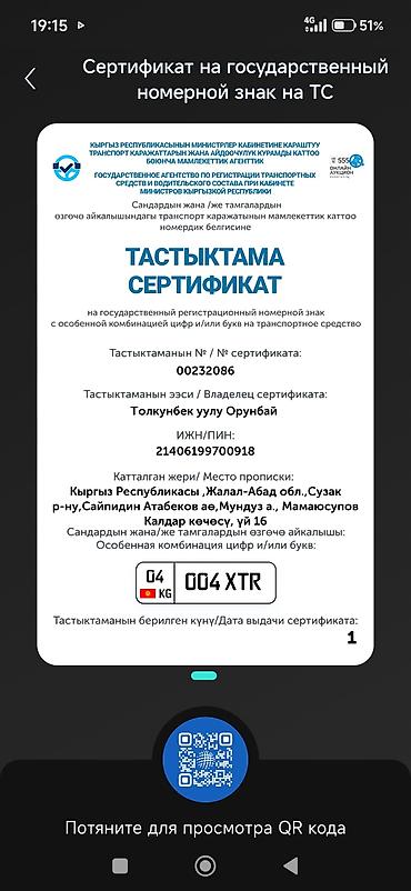 принтеры 3 в 1: Сертификат на государственный регистрационный номерной знак с особой — 1