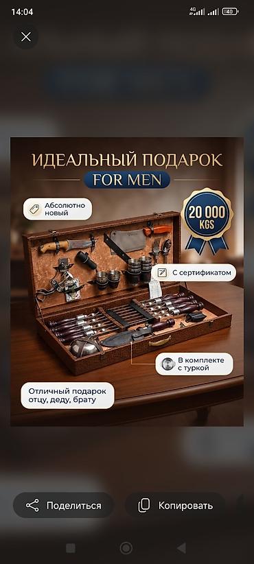 🔥 ИДЕАЛЬНЫЙ ПОДАРОК ДЛЯ МУЖЧИНЫ! Премиальный подарочный набор для at lalafo.kg 🔥 ИДЕАЛЬНЫЙ ПОДАРОК ДЛЯ МУЖЧИНЫ! Премиальный подарочный набор для