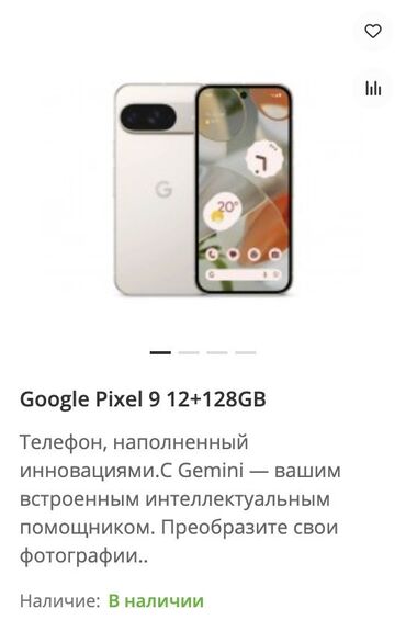 телефон 1110: Google Pixel 9, 128 ГБ, цвет - Белый