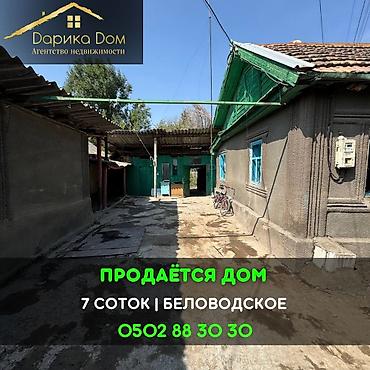 📌В селе Беловодское СРОЧНО продаётся дом на участке 6,28 соток