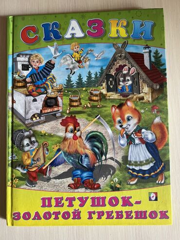 muzhskoe palto nina ricci: Детские книги в твёрдых обложках. Состояние отличное! По 250 сом за