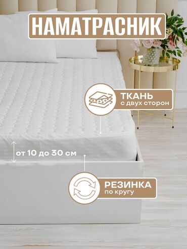 все для сада бишкек: Наматрасник 2х спальный размер, в чистом состоянии, самовывоз из