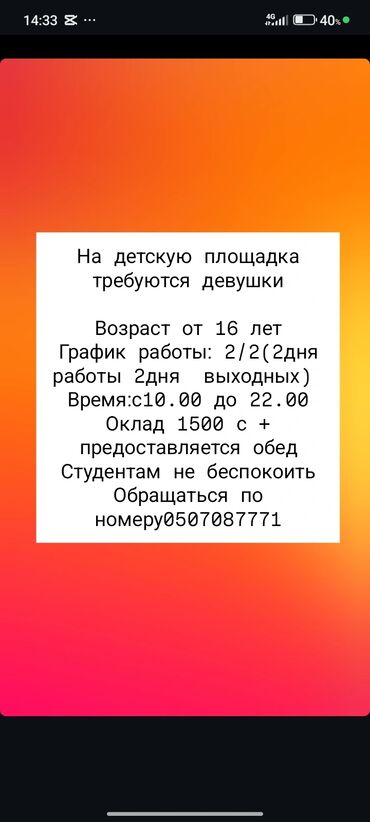 жумуш нянка: Вакансия: сотрудницы на детскую площадку - Требования: возраст от 16