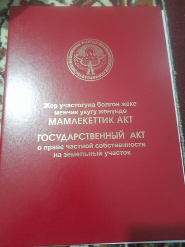 васильевка участок: 3 соток, Красная книга, Тех паспорт, Договор купли-продажи