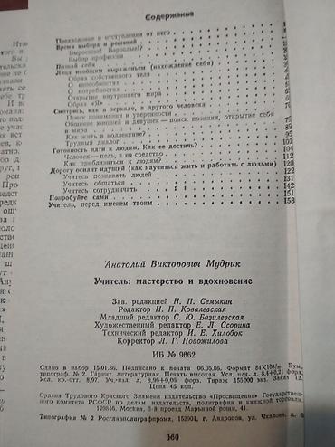 Другие книги и журналы: Педагогам, учителям и руководителям школы и учебных заведений : 1 — 10