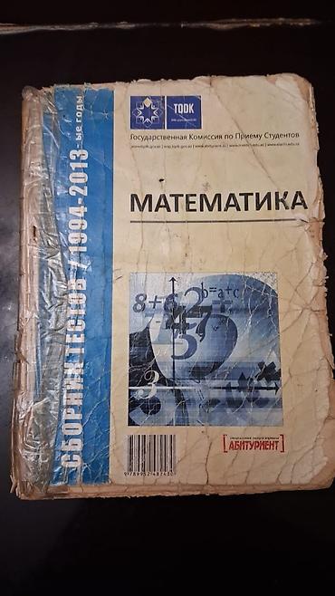 riyaziyyat kitablar: Сборник тестов — 1