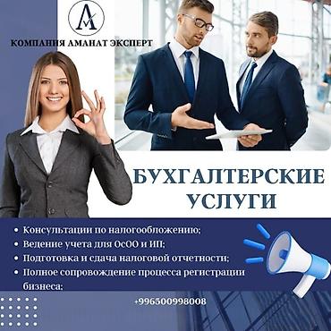 Бухгалтерские услуги | Подготовка налоговой отчетности, Сдача налоговой отчетности, Консультация