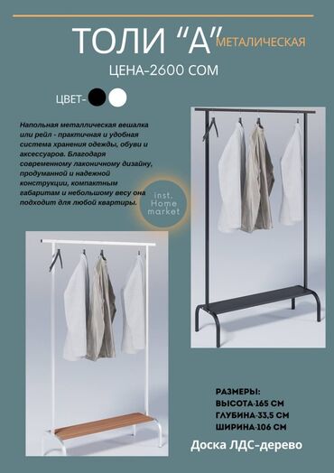 Вешалки: Вешалка гордеробная кронштейн напольная вешалка стоячая вешалка — 18