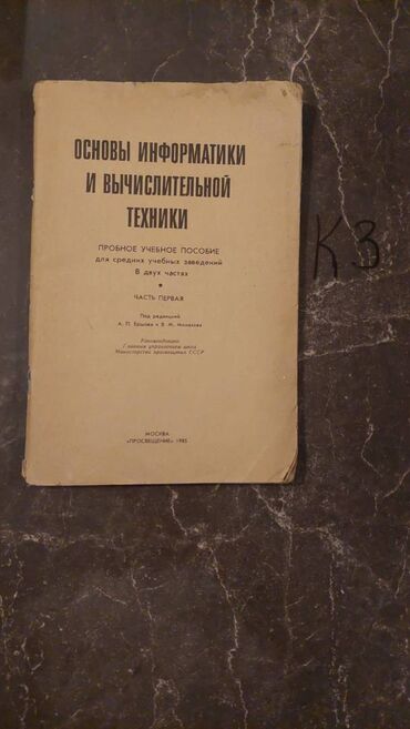 Riyaziyyat: Nadir tapılan Riyaziyyat kitabları. Votsapa yazsaz kitabların — 12