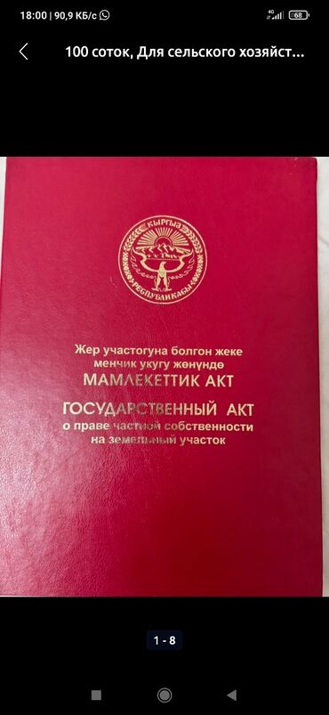 продажа участок маевка бишкек: 5 соток, Для сельского хозяйства, Красная книга